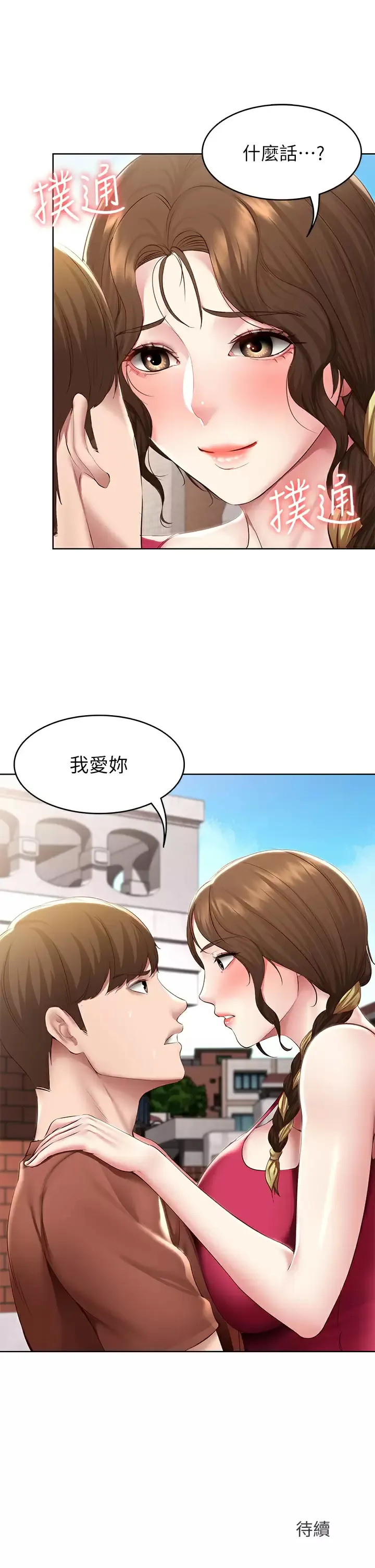 寄宿日记 第116话 你朋友知道你上了他妈吗？