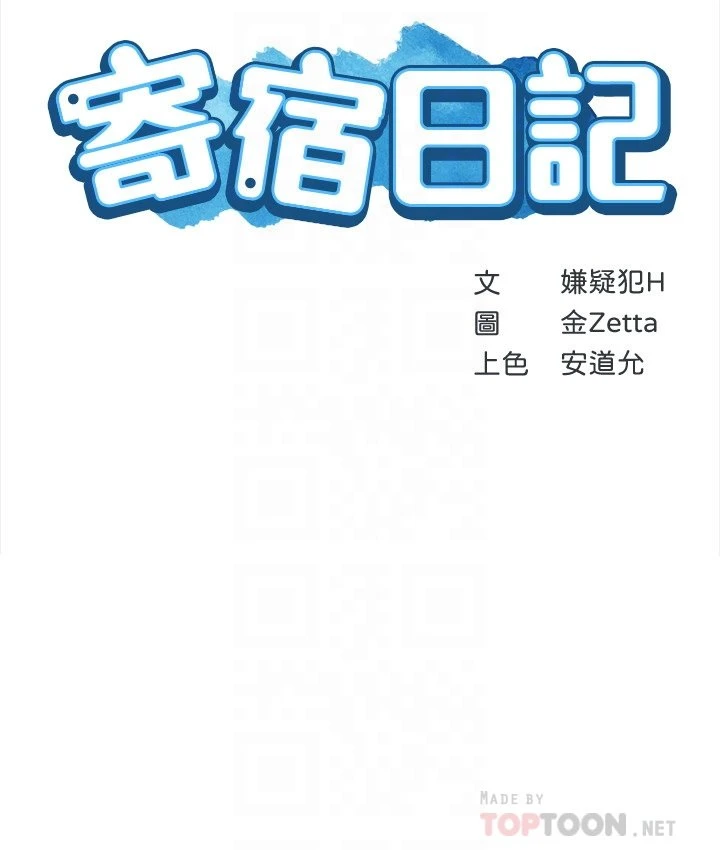 寄宿日记 第46话