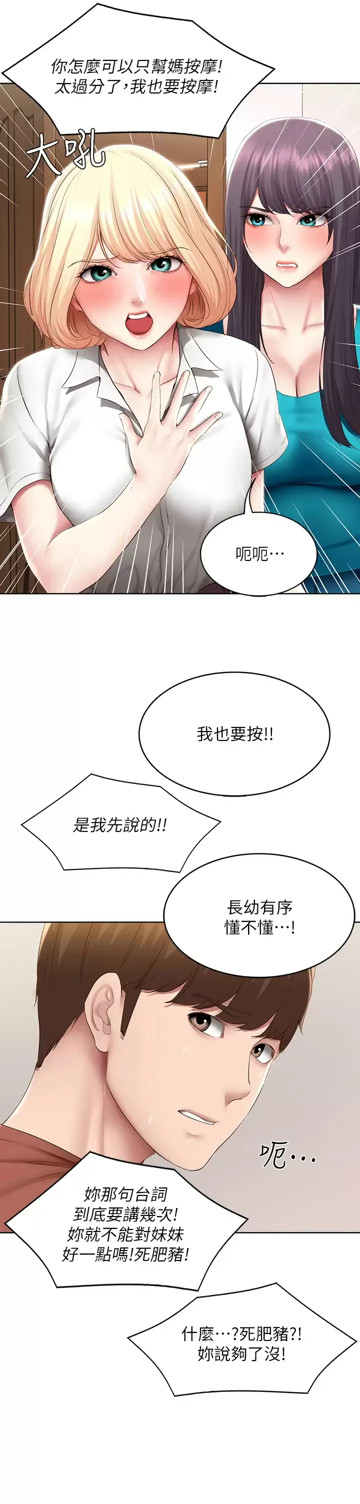 寄宿日记 第119话 你跟我妈在干嘛？!