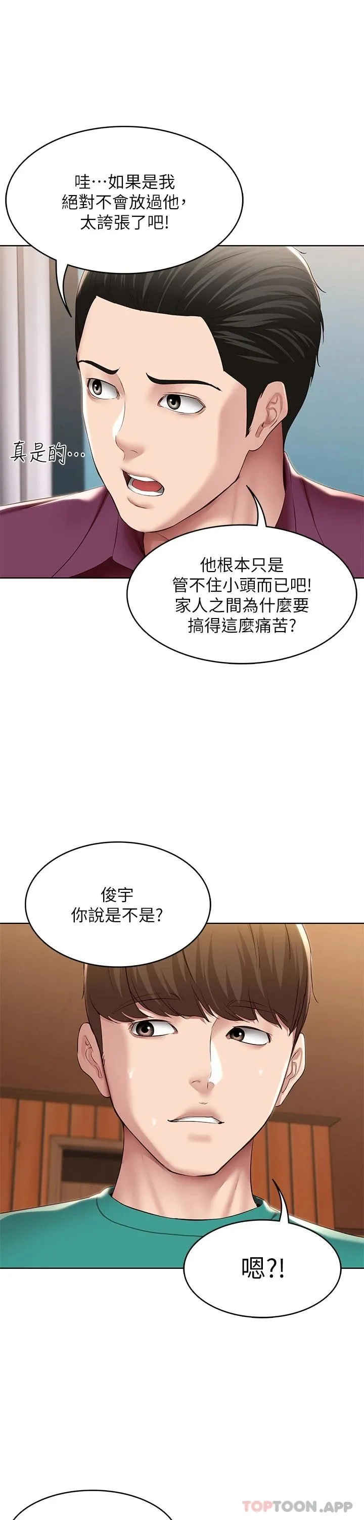 寄宿日记 第125话 你是不是在跟我妈交往?