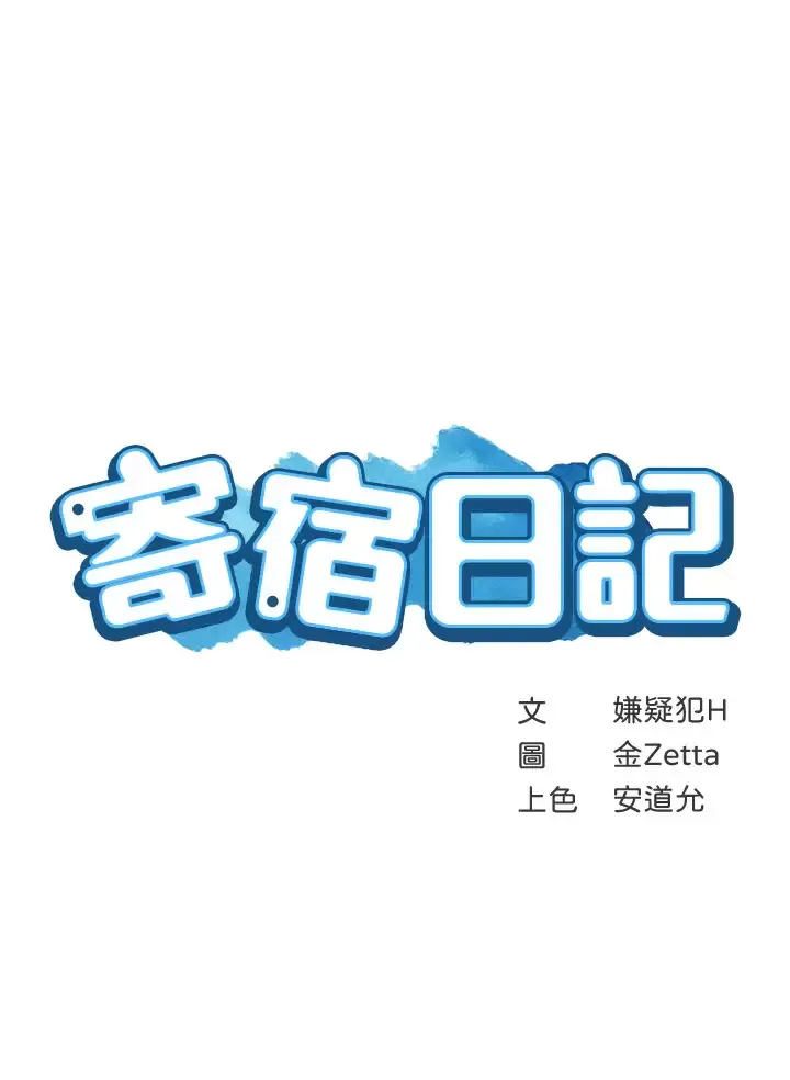 寄宿日记 第129话 儿子朋友的专用鲍鱼