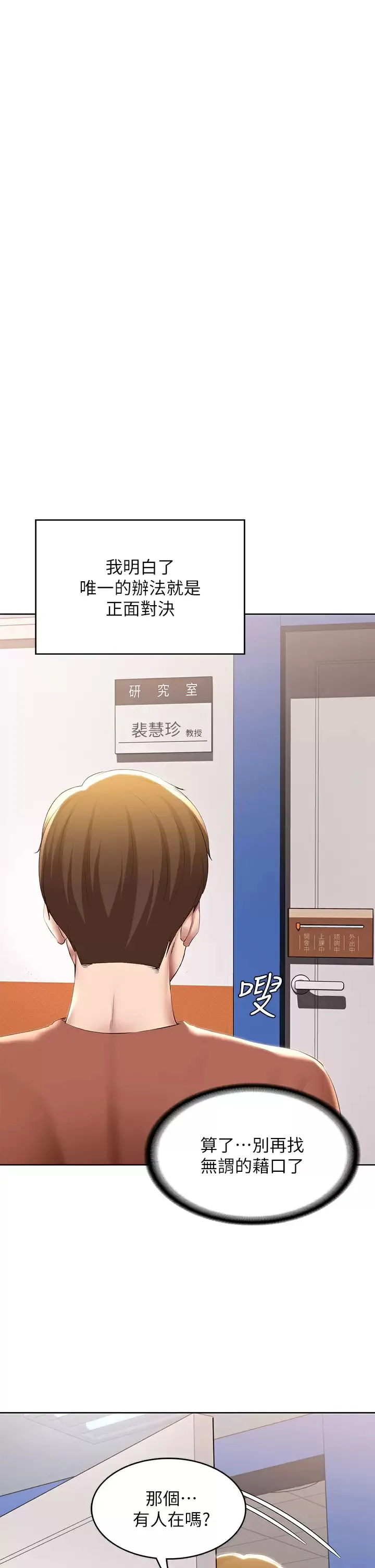 寄宿日记 第116话 你朋友知道你上了他妈吗？