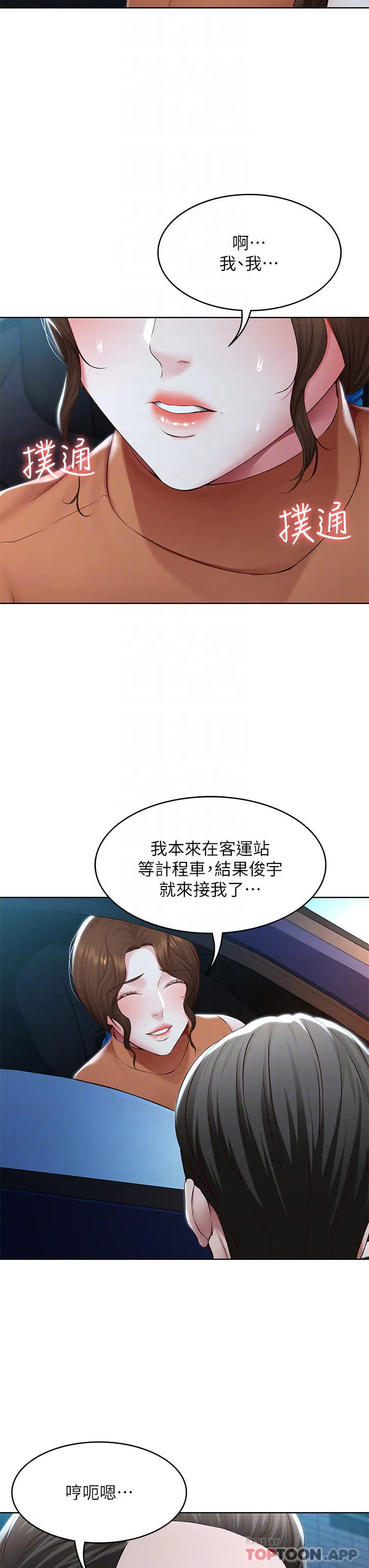 寄宿日记 第125话 你是不是在跟我妈交往?