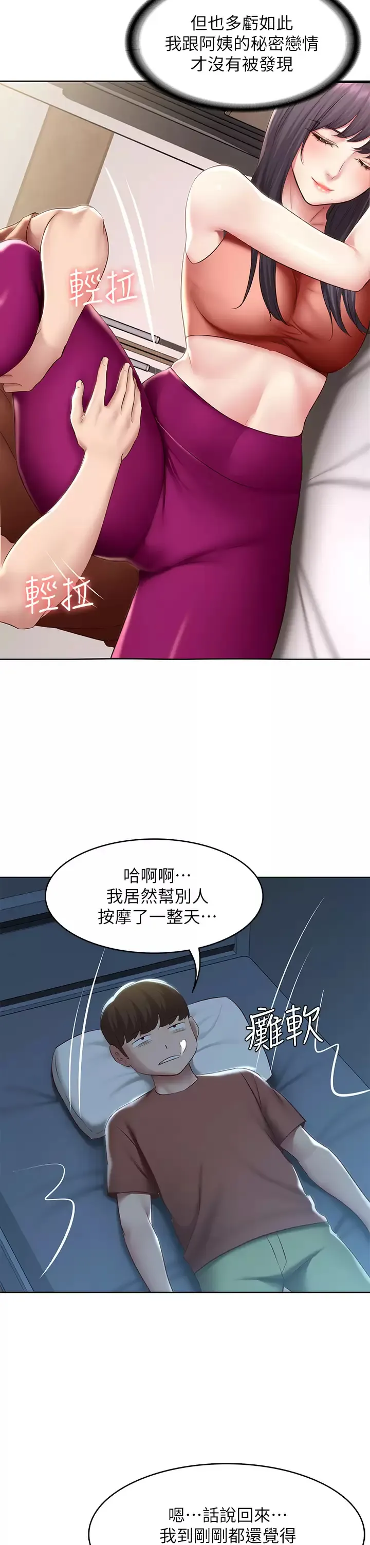 寄宿日记 第119话 你跟我妈在干嘛？!