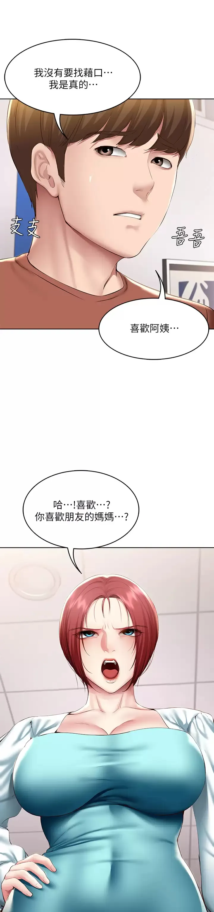 寄宿日记 第116话 你朋友知道你上了他妈吗？