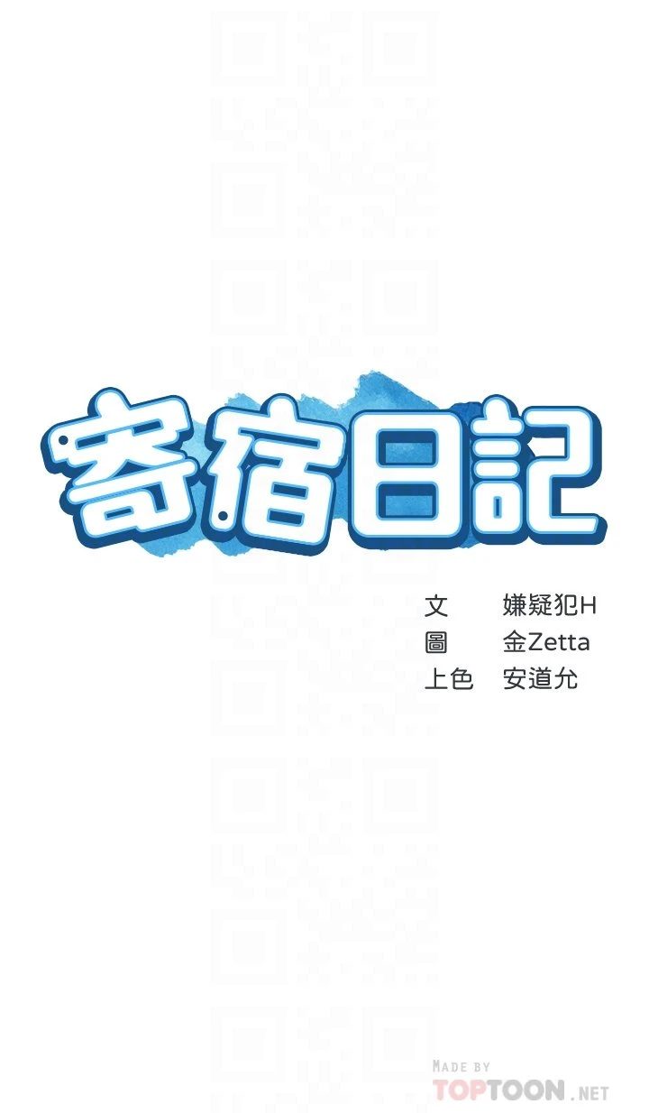 寄宿日记 第63话