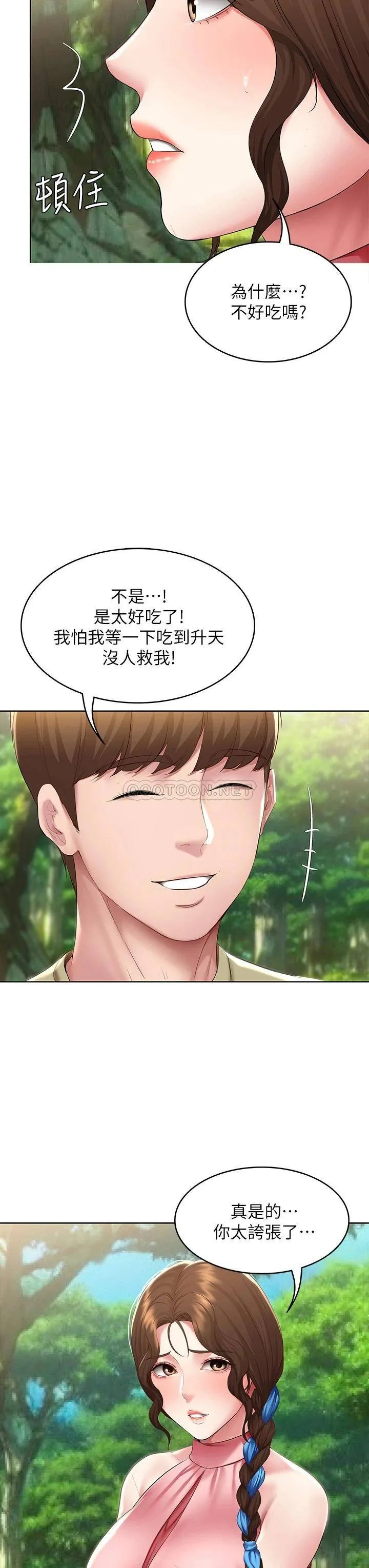 寄宿日记 第111话 阿姨，性器合不合很重要!