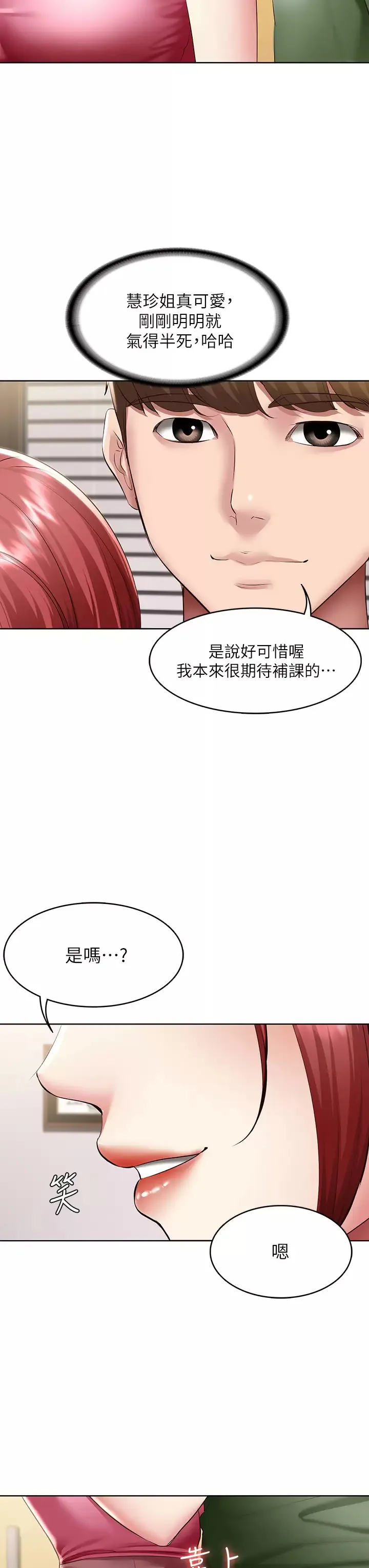 寄宿日记 第108话 和性感女教授一对一补课