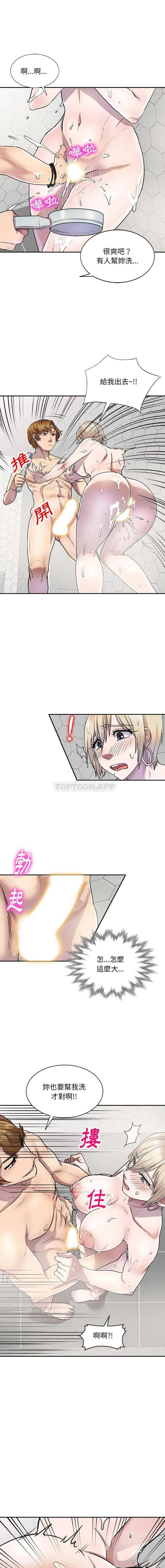 私房家教课 第9话