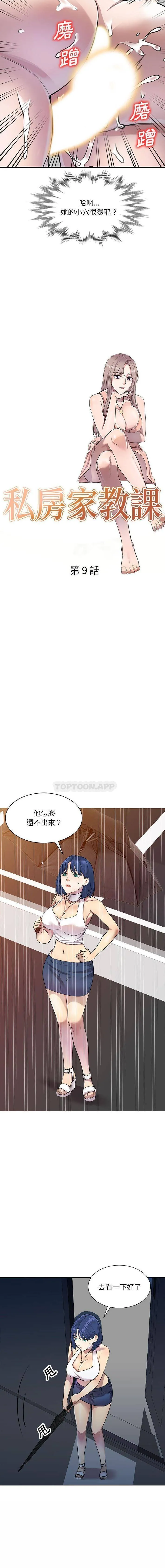 私房家教课 第9话