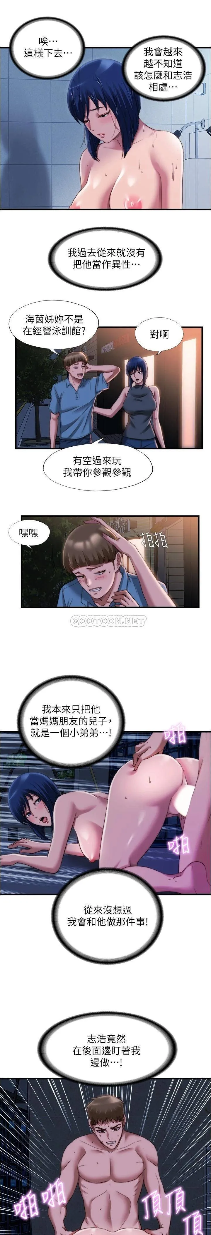 满溢游泳池 第45话 海茵逐渐火热的身体