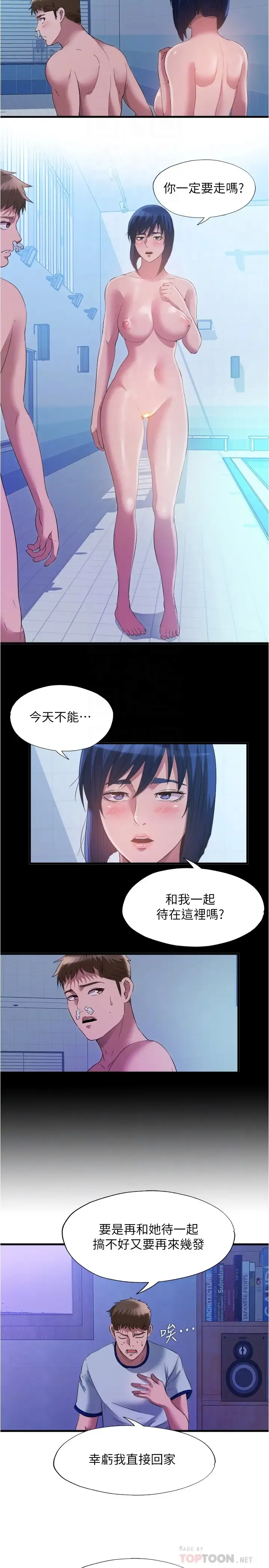 满溢游泳池 第79话 今天晚上要和谁做？