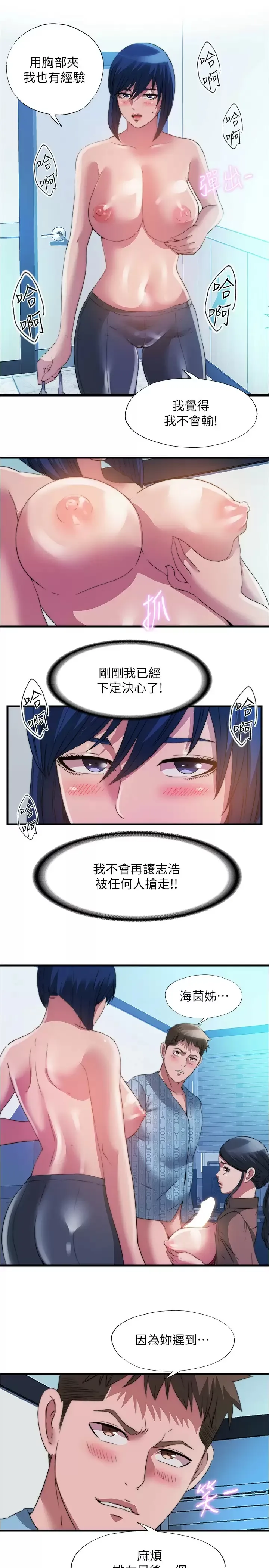 满溢游泳池 第93话 谁的胸部最舒服？