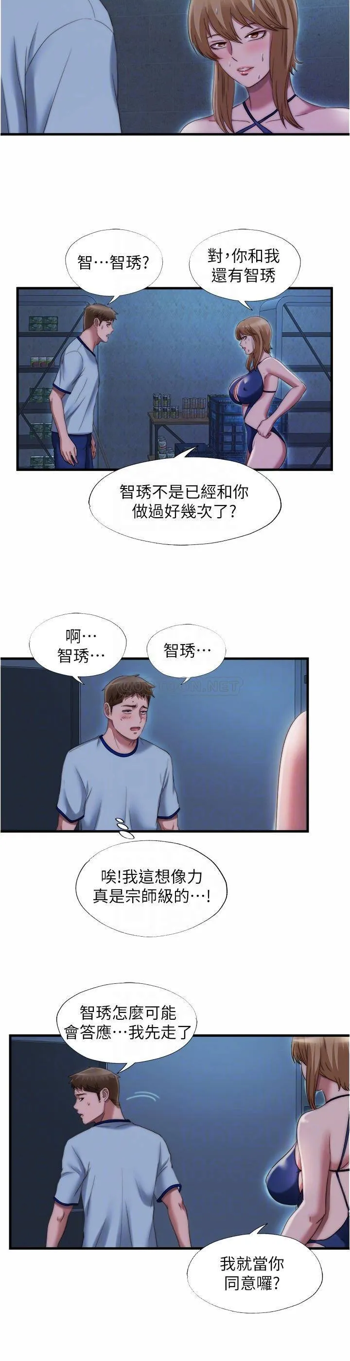 满溢游泳池 第44话 志浩，我这里好痒