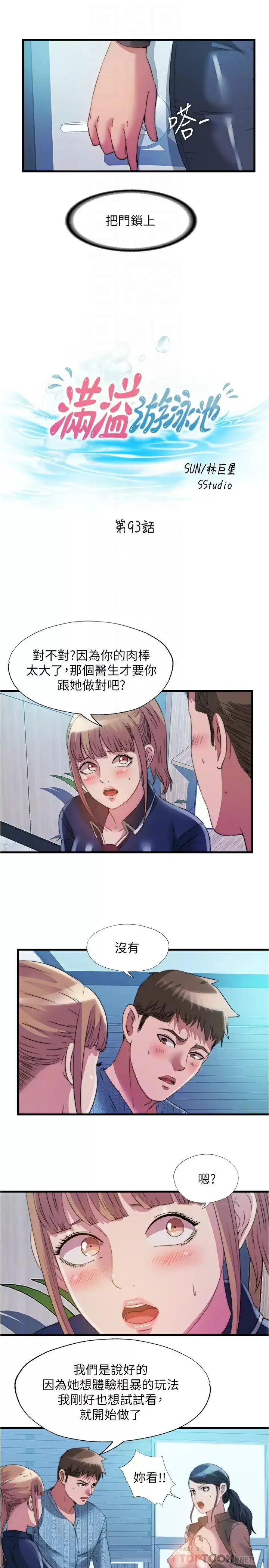 满溢游泳池 第93话 谁的胸部最舒服？