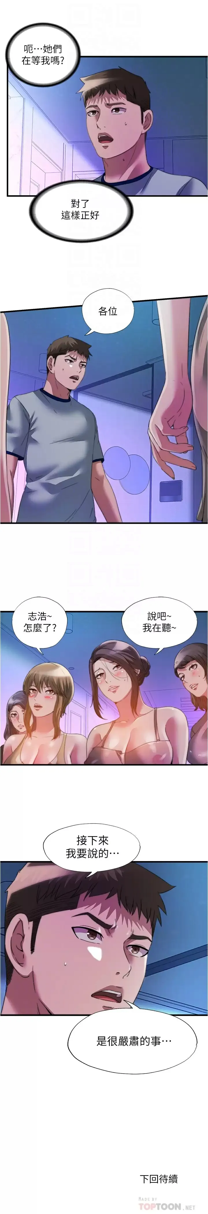 满溢游泳池 第99话 对所有人一起喷洒的喜悦