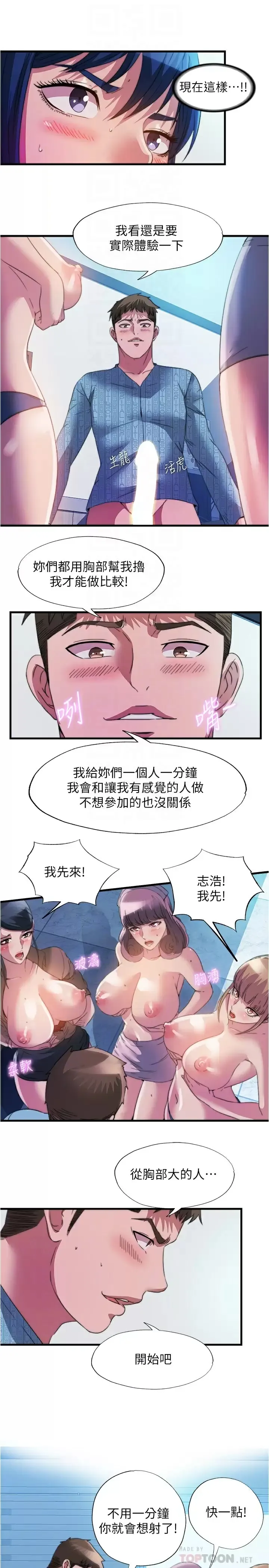 满溢游泳池 第93话 谁的胸部最舒服？