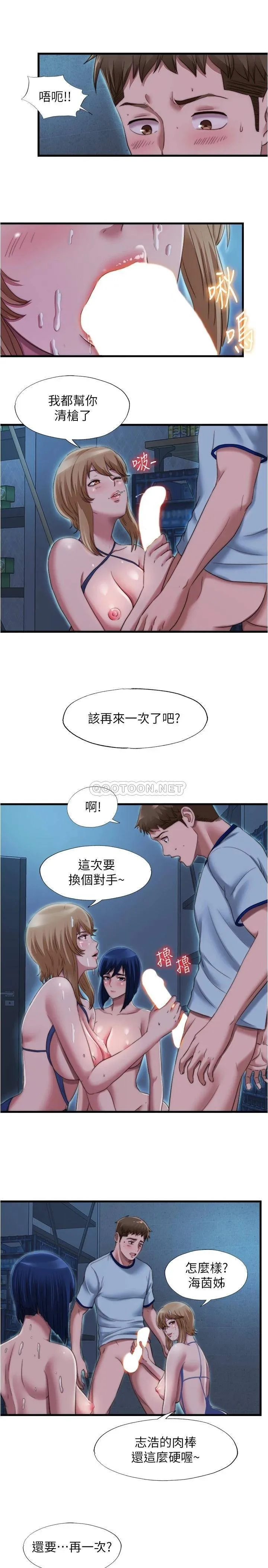 满溢游泳池 第44话 志浩，我这里好痒