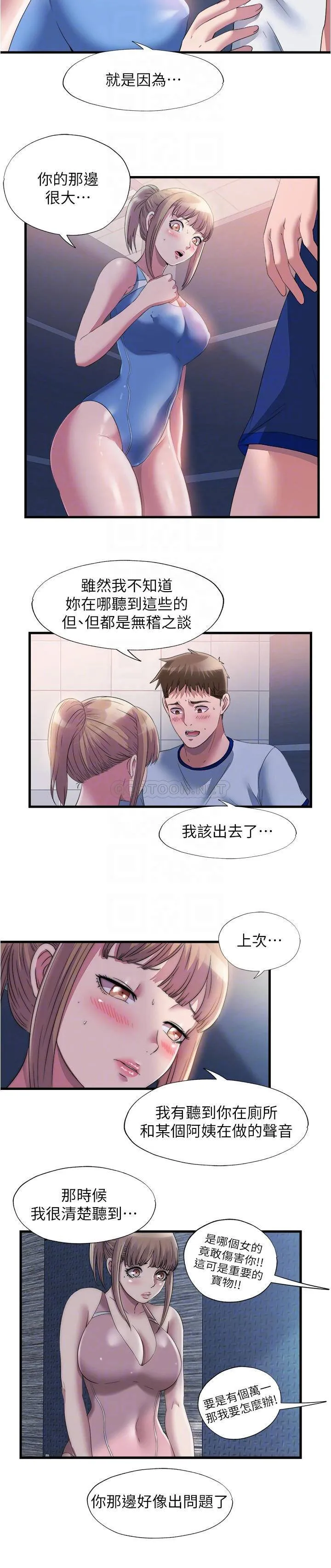 满溢游泳池 第68话 在我面前全裸的新会员