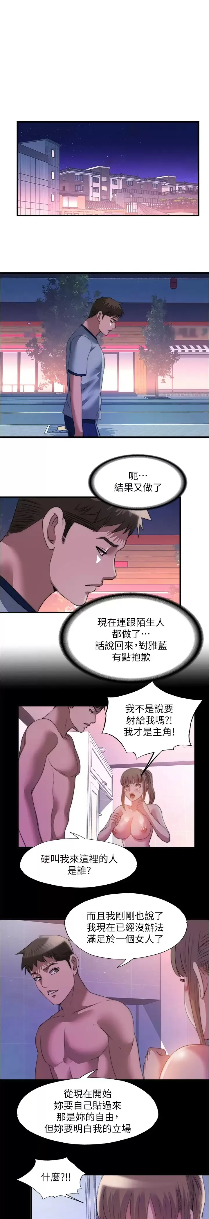 满溢游泳池 第99话 对所有人一起喷洒的喜悦