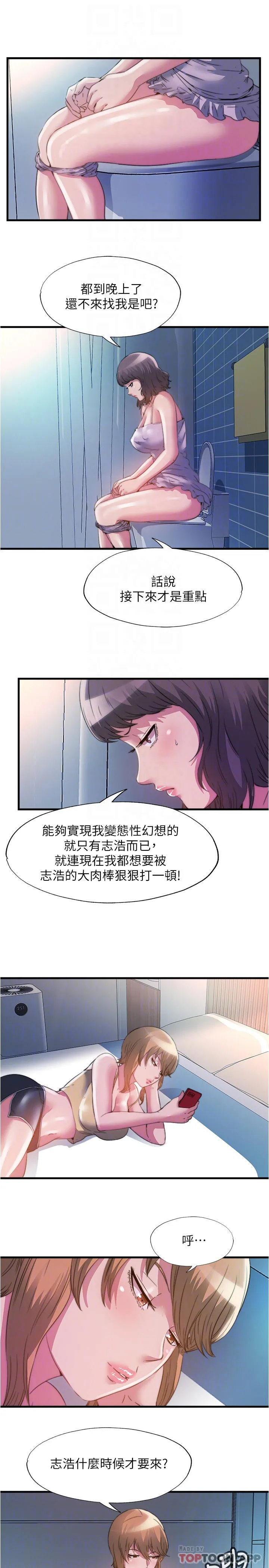 满溢游泳池 第96话 想怎么玩就怎么玩