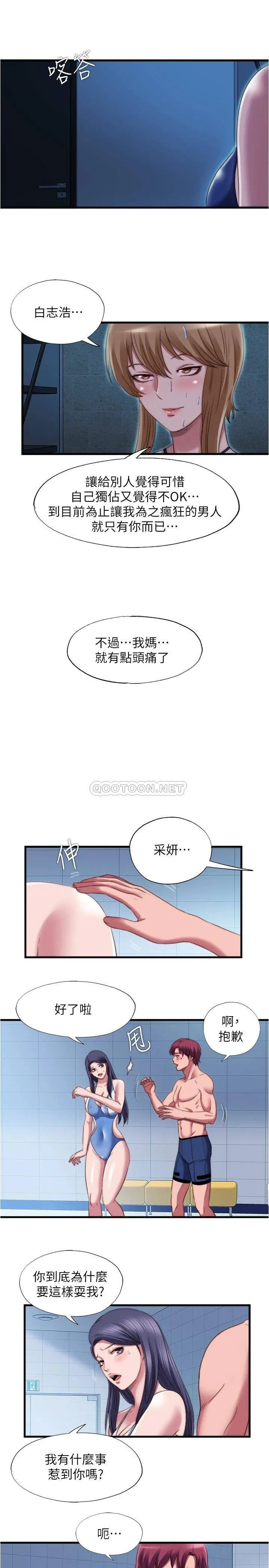 满溢游泳池 第44话 志浩，我这里好痒