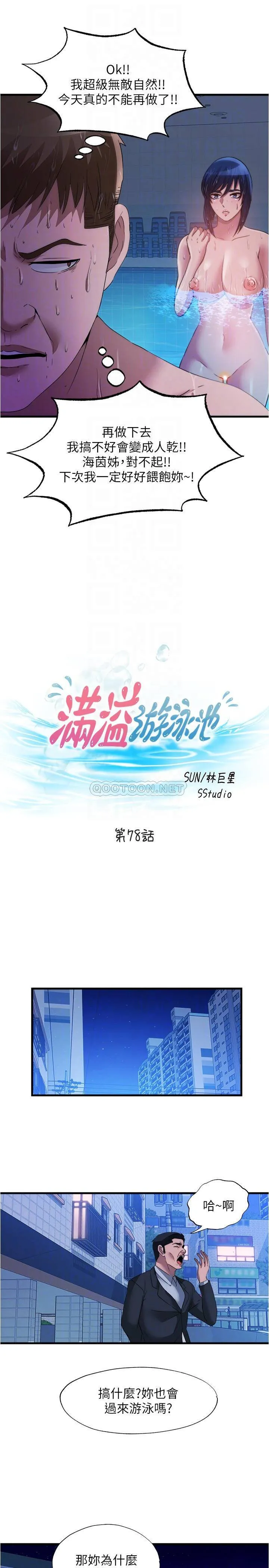 满溢游泳池 第78话 在水里享受海茵姐的鲍鱼