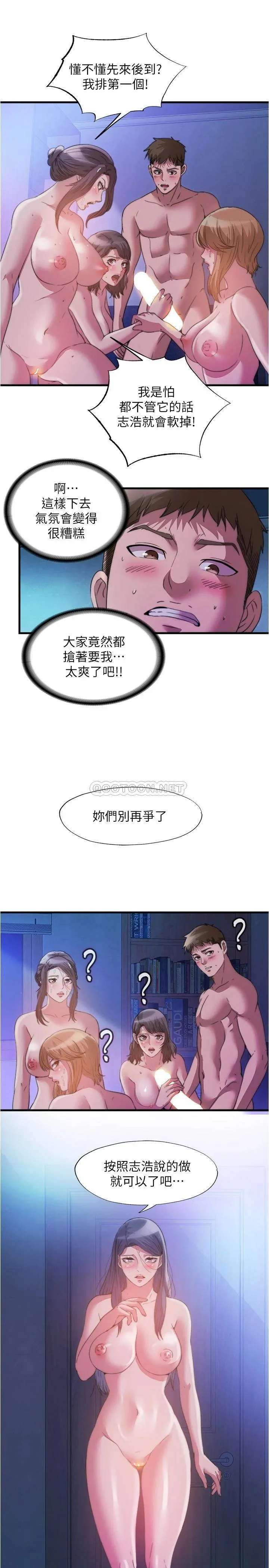 满溢游泳池 第85话 全都给我过来舔