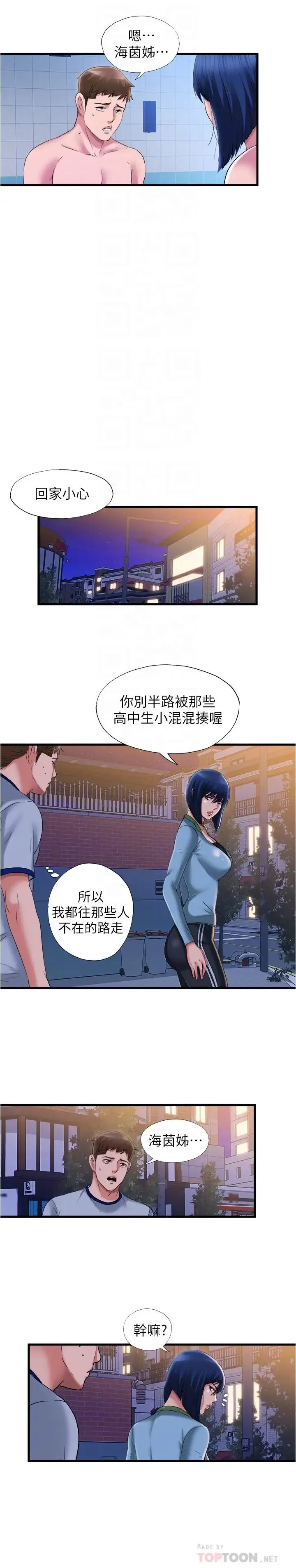 满溢游泳池 第35话 今天绝对不让你睡