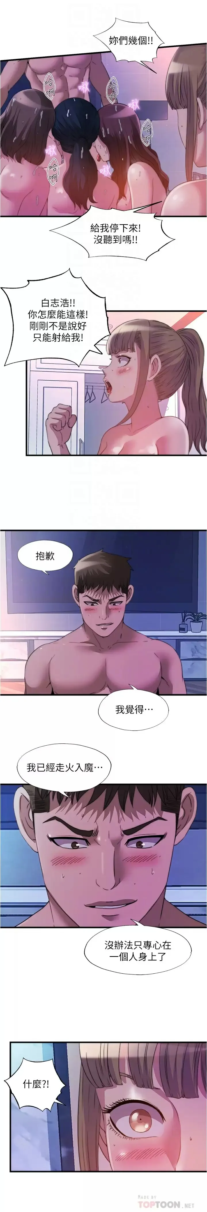 满溢游泳池 第99话 对所有人一起喷洒的喜悦