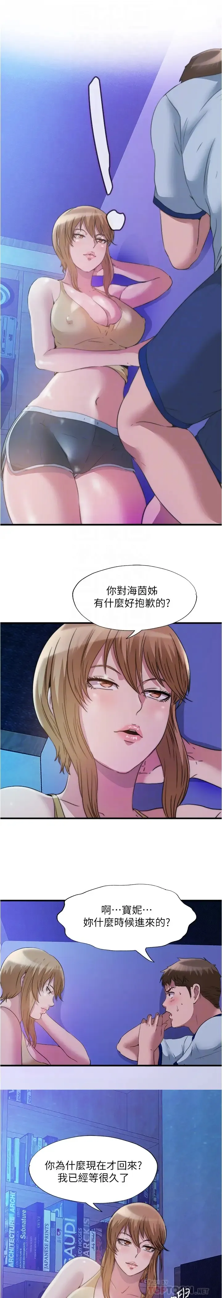 满溢游泳池 第79话 今天晚上要和谁做？