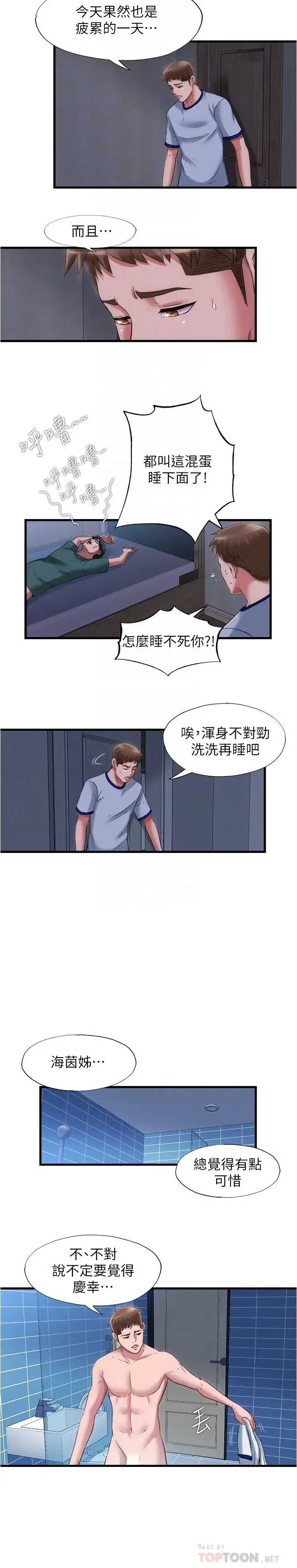 满溢游泳池 第35话 今天绝对不让你睡