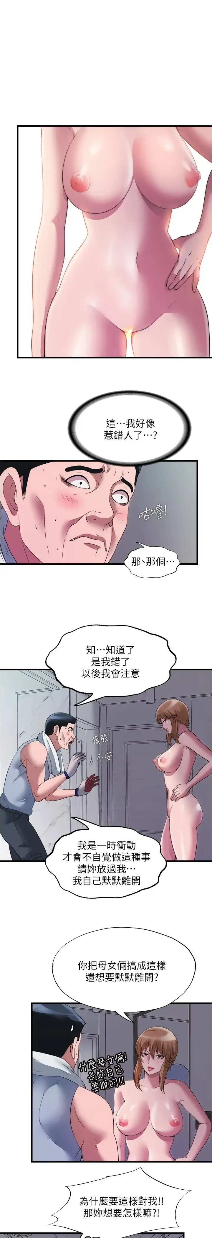 满溢游泳池 第73话 我无法…放弃你