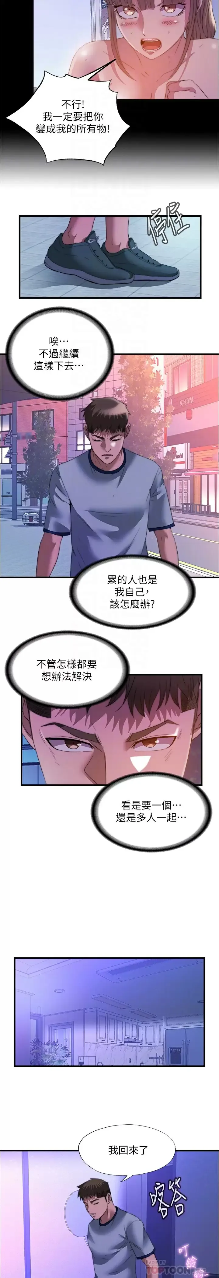 满溢游泳池 第99话 对所有人一起喷洒的喜悦