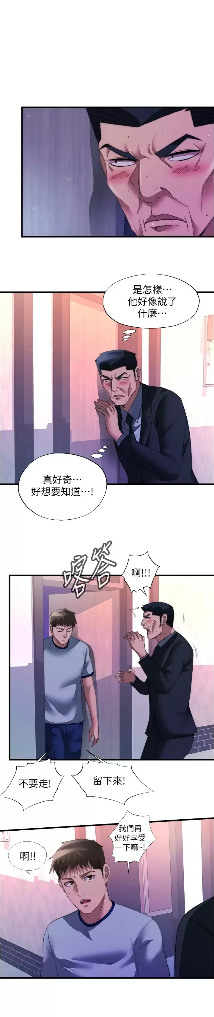 满溢游泳池 第99话 对所有人一起喷洒的喜悦