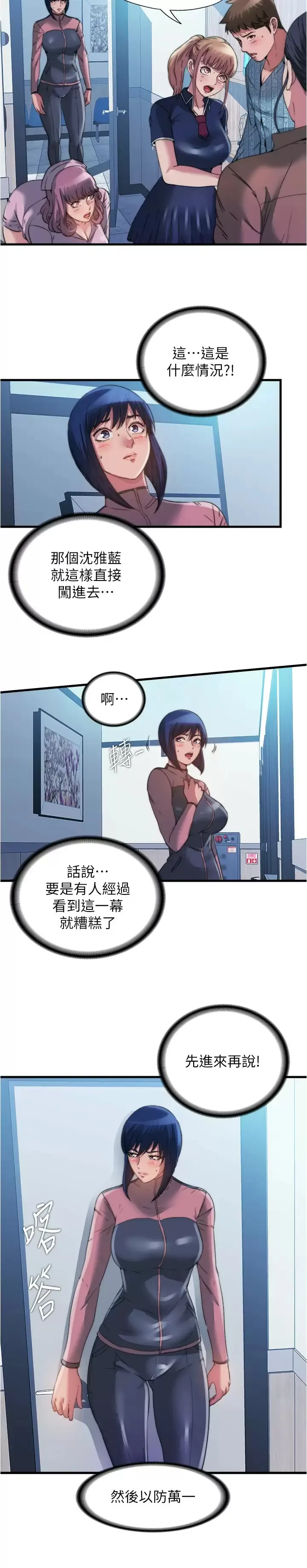 满溢游泳池 第93话 谁的胸部最舒服？