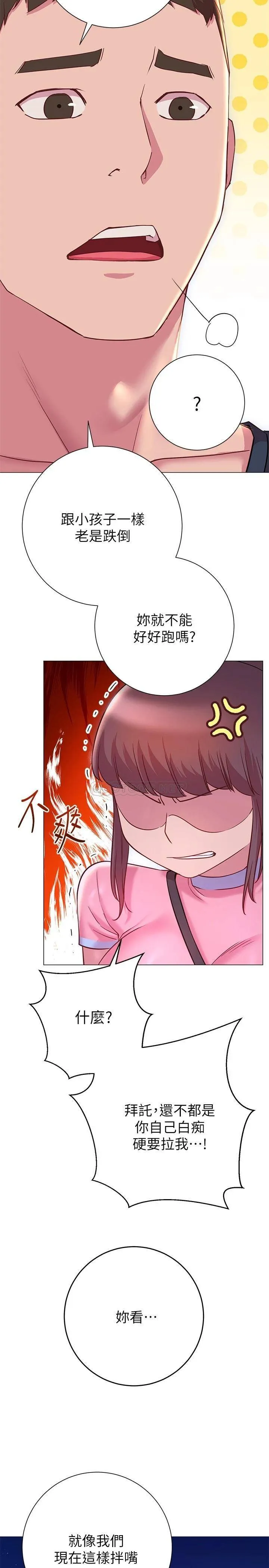 换个姿势好吗？ 第20话 女性朋友的诱惑