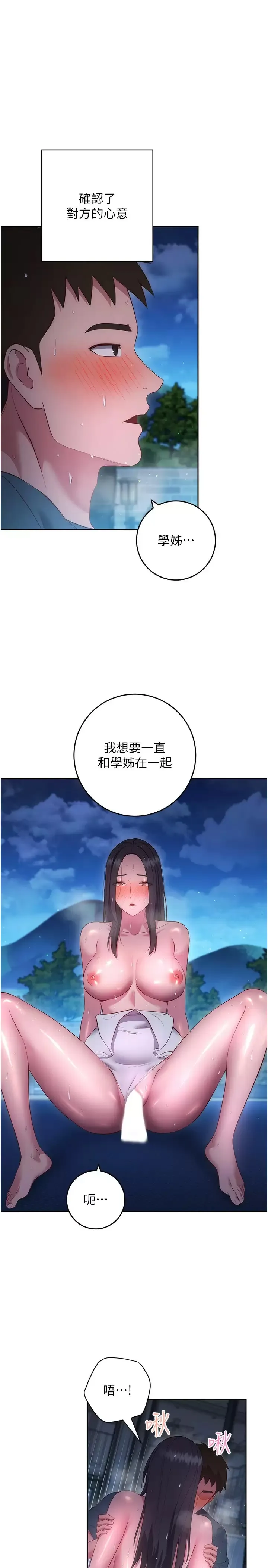 换个姿势好吗？ 第35话 好想一直在体内抽插