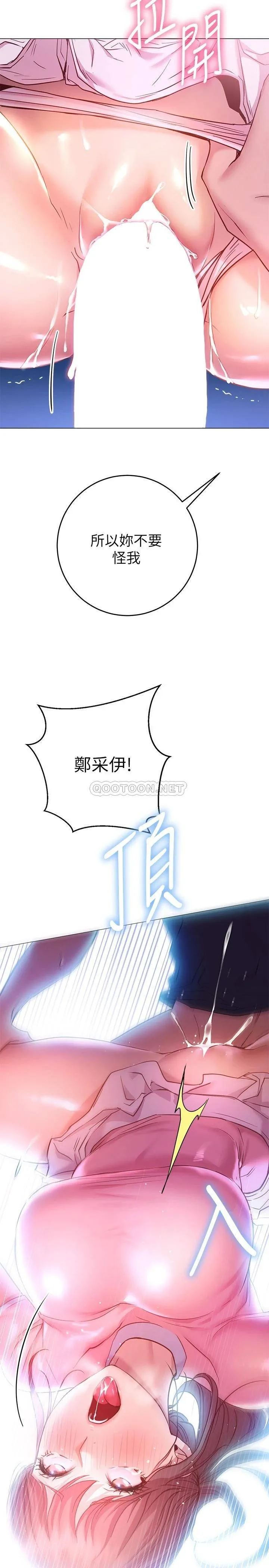 换个姿势好吗？ 第20话 女性朋友的诱惑
