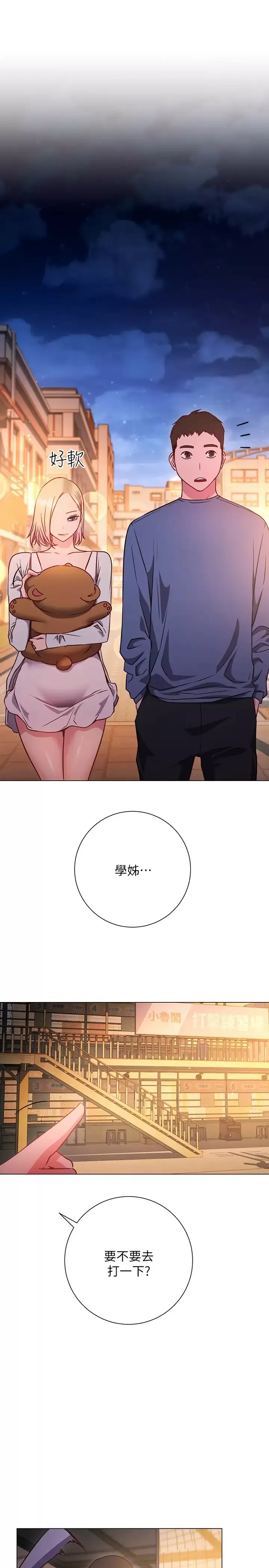 换个姿势好吗？ 第29话 与色色的学姐约会