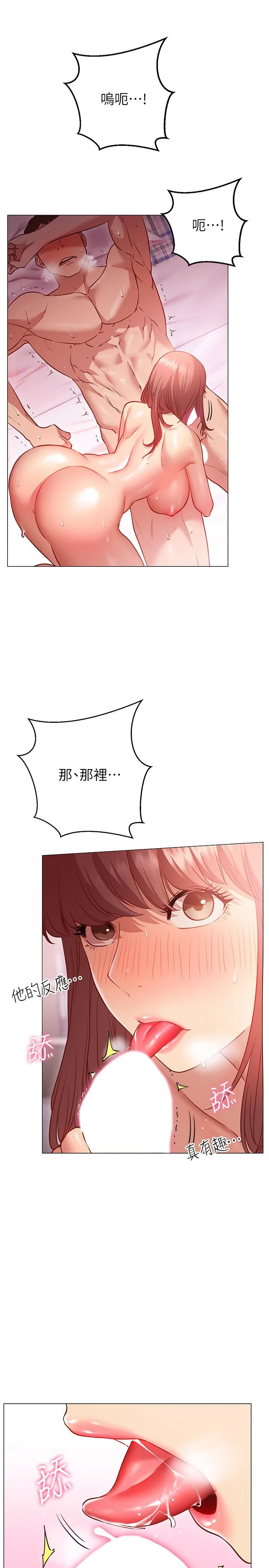 换个姿势好吗？ 第14话