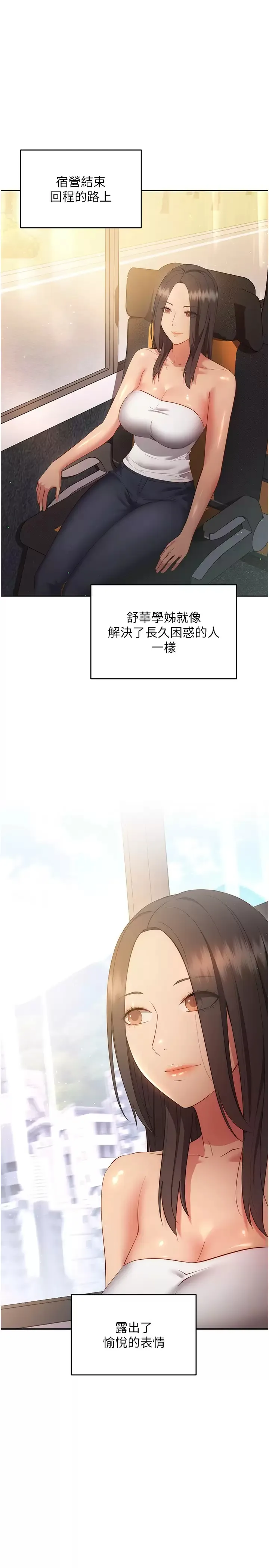 换个姿势好吗？ 第36话 争夺道贤的良性爱爱竞争