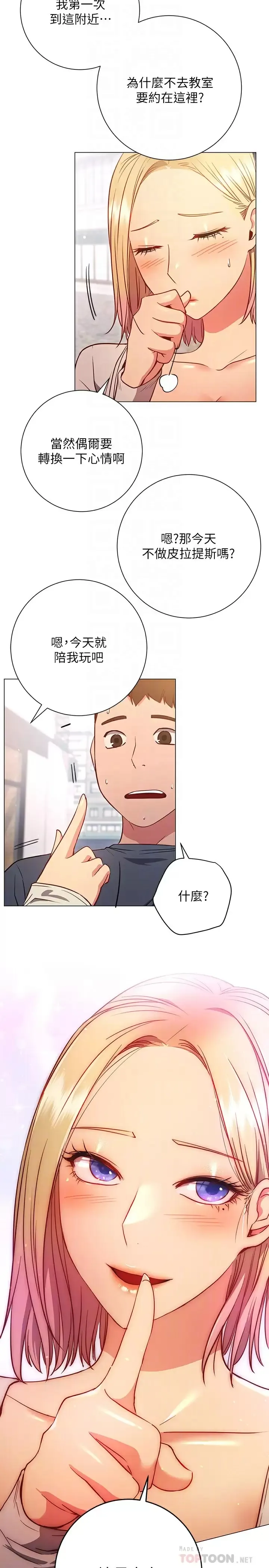 换个姿势好吗？ 第29话 与色色的学姐约会