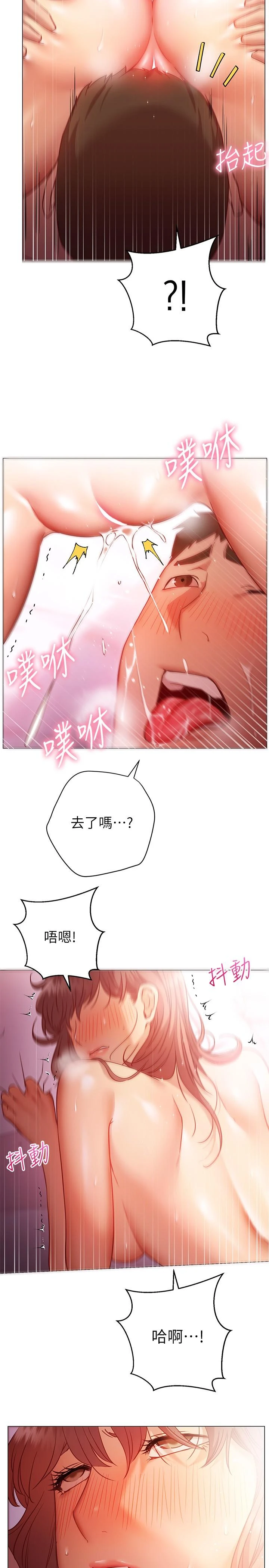 换个姿势好吗？ 第14话