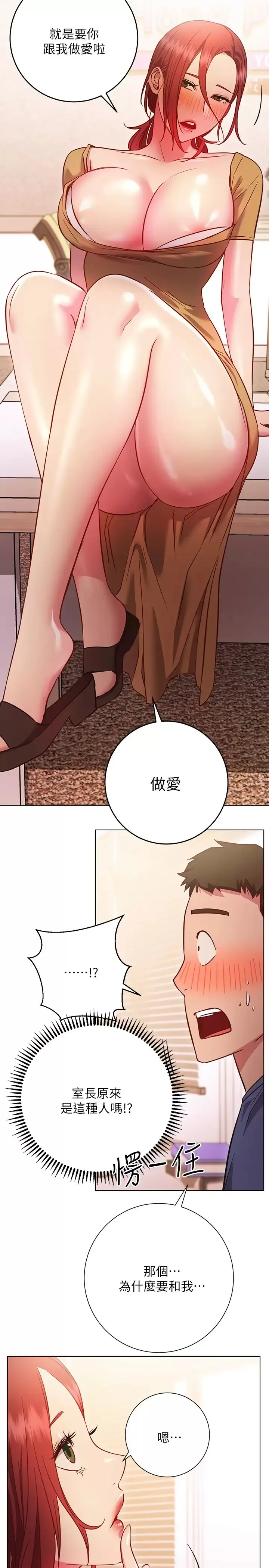 换个姿势好吗？ 第27话 欲求不满的室长