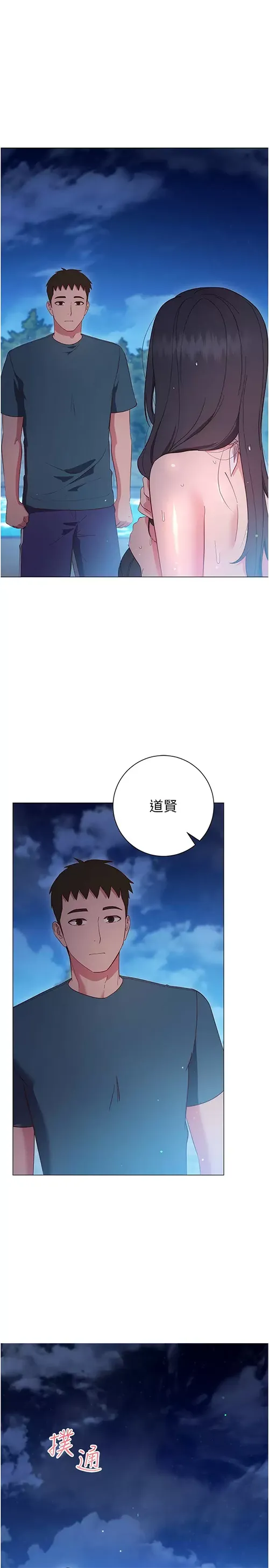 换个姿势好吗？ 第33话 现在做不会有人知道