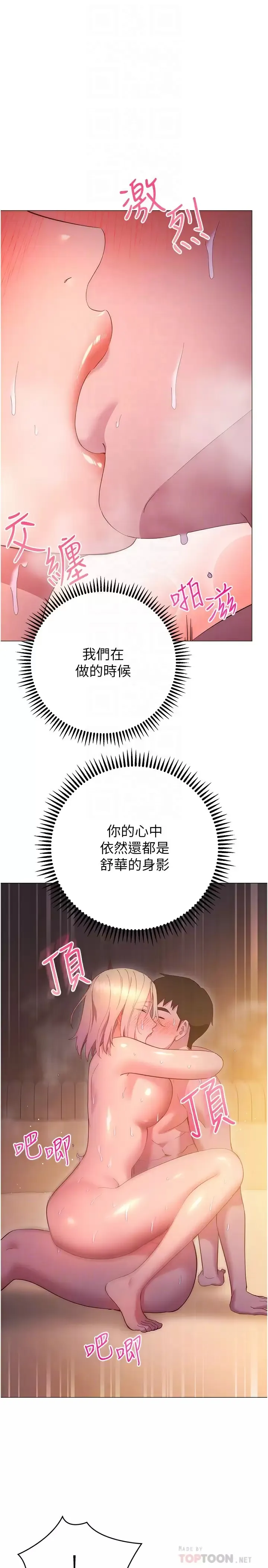 换个姿势好吗？ 第32话 在体内射满满