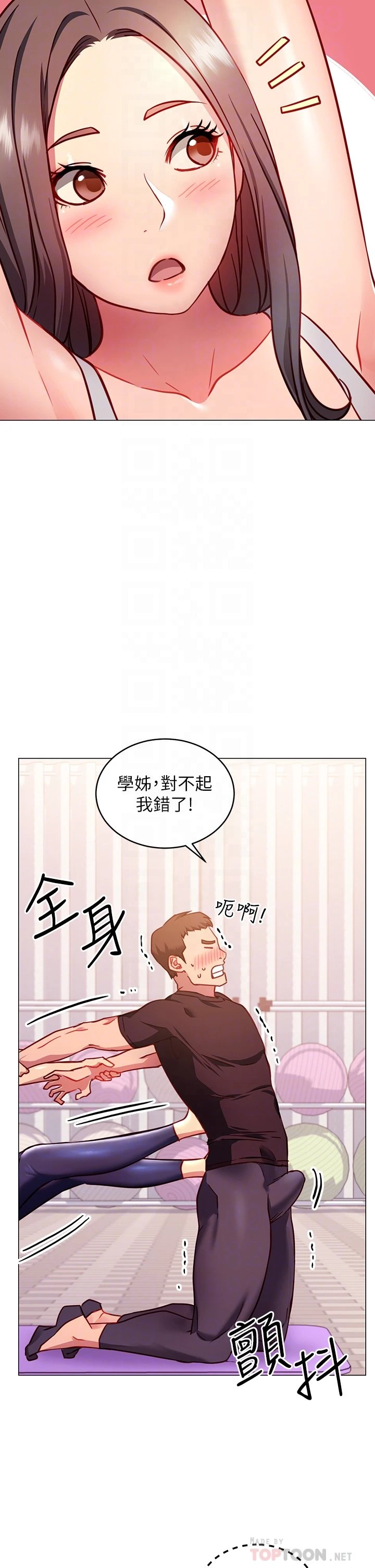 换个姿势好吗？ 第3话