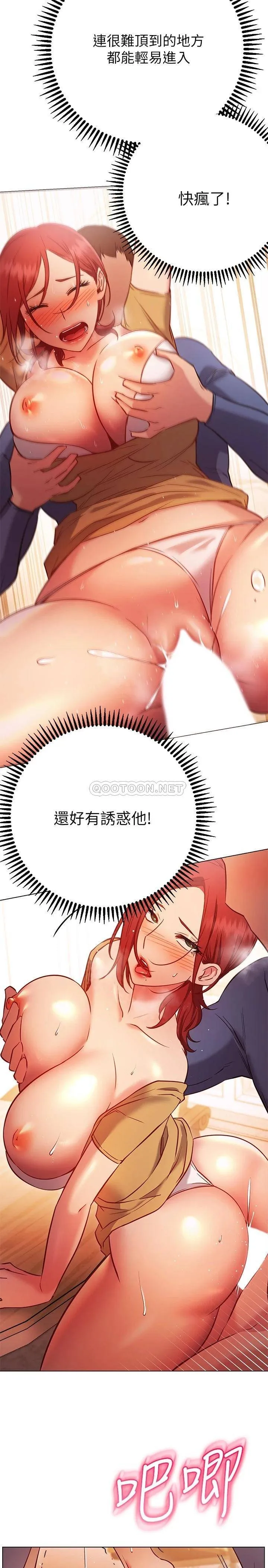 换个姿势好吗？ 第28话 深深地顶进体内
