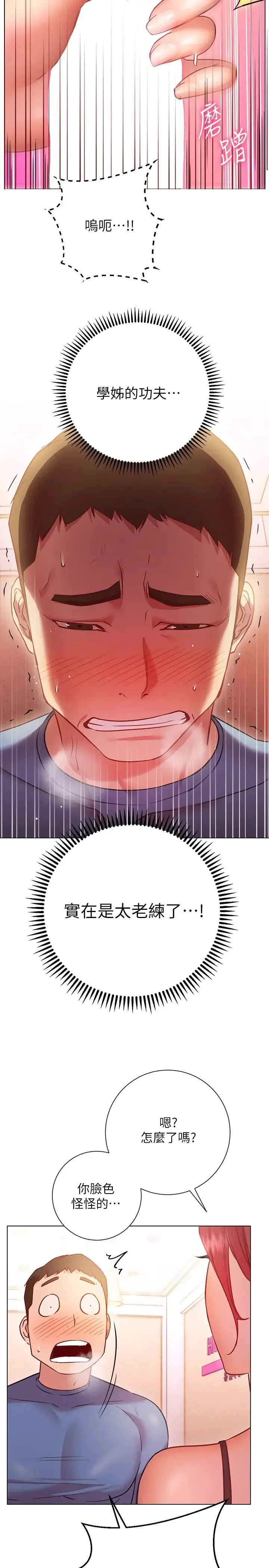 换个姿势好吗？ 第16话 在老师面前逗弄老二